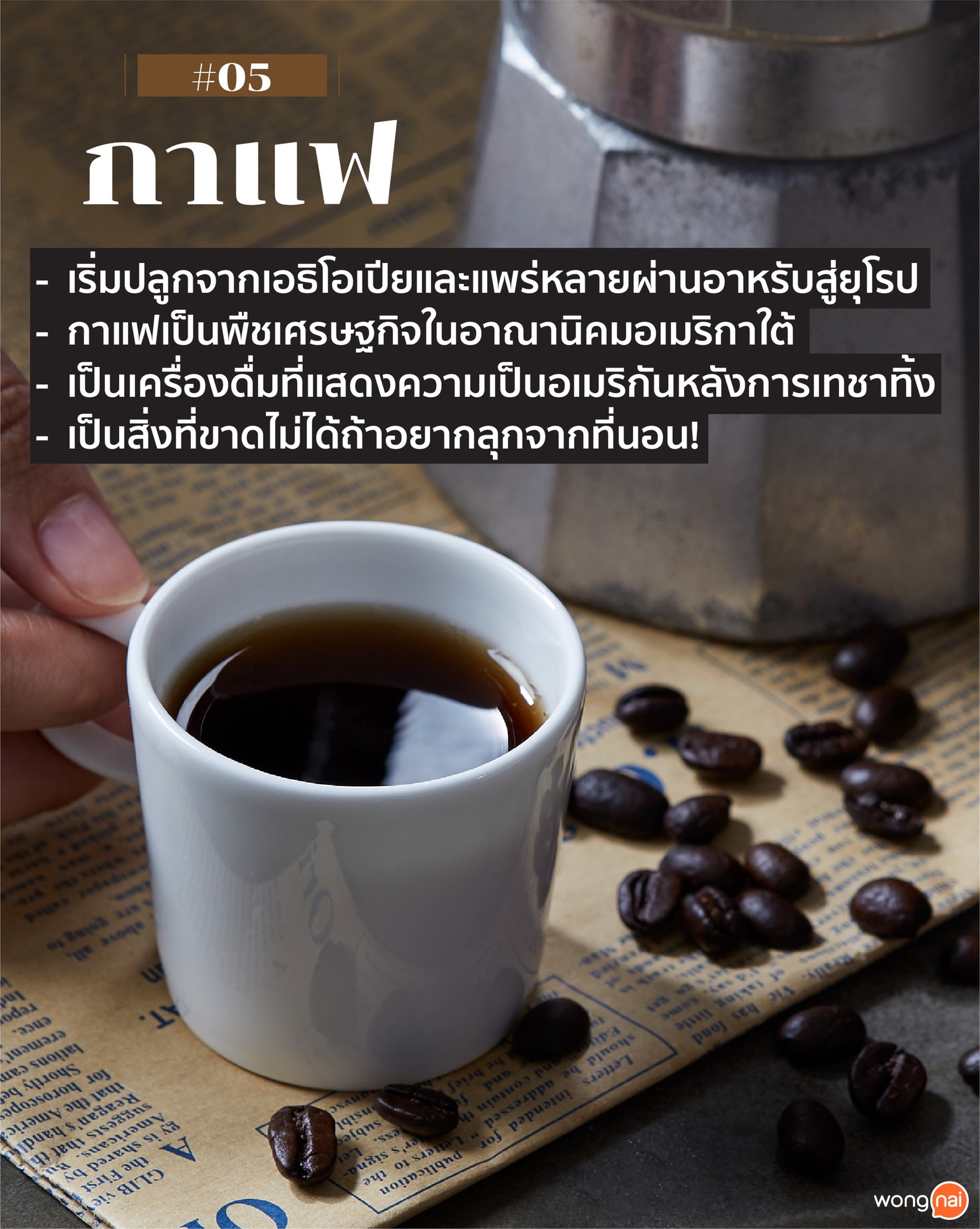 10 อาหารสร้างอารยธรรม