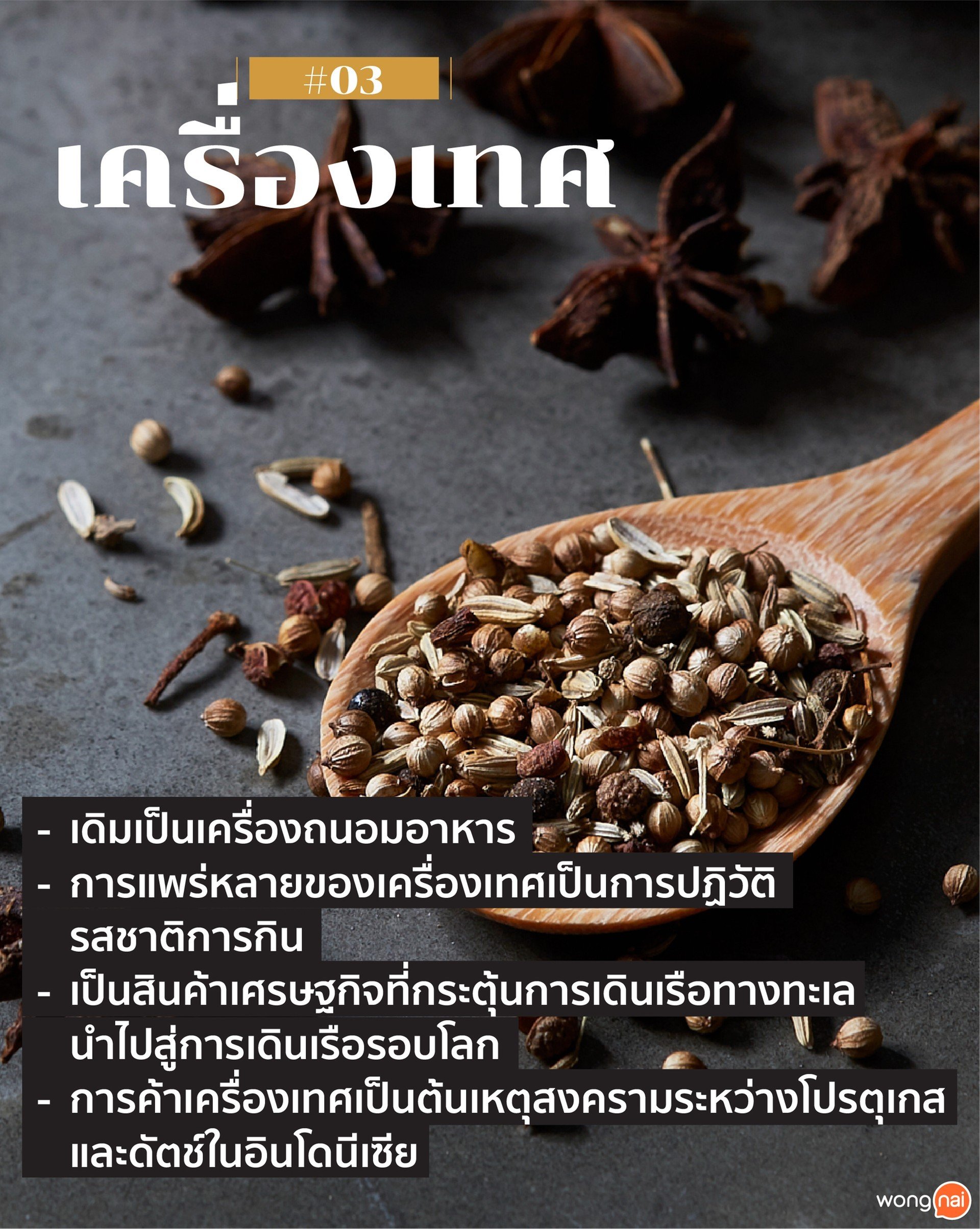 10 อาหารสร้างอารยธรรม