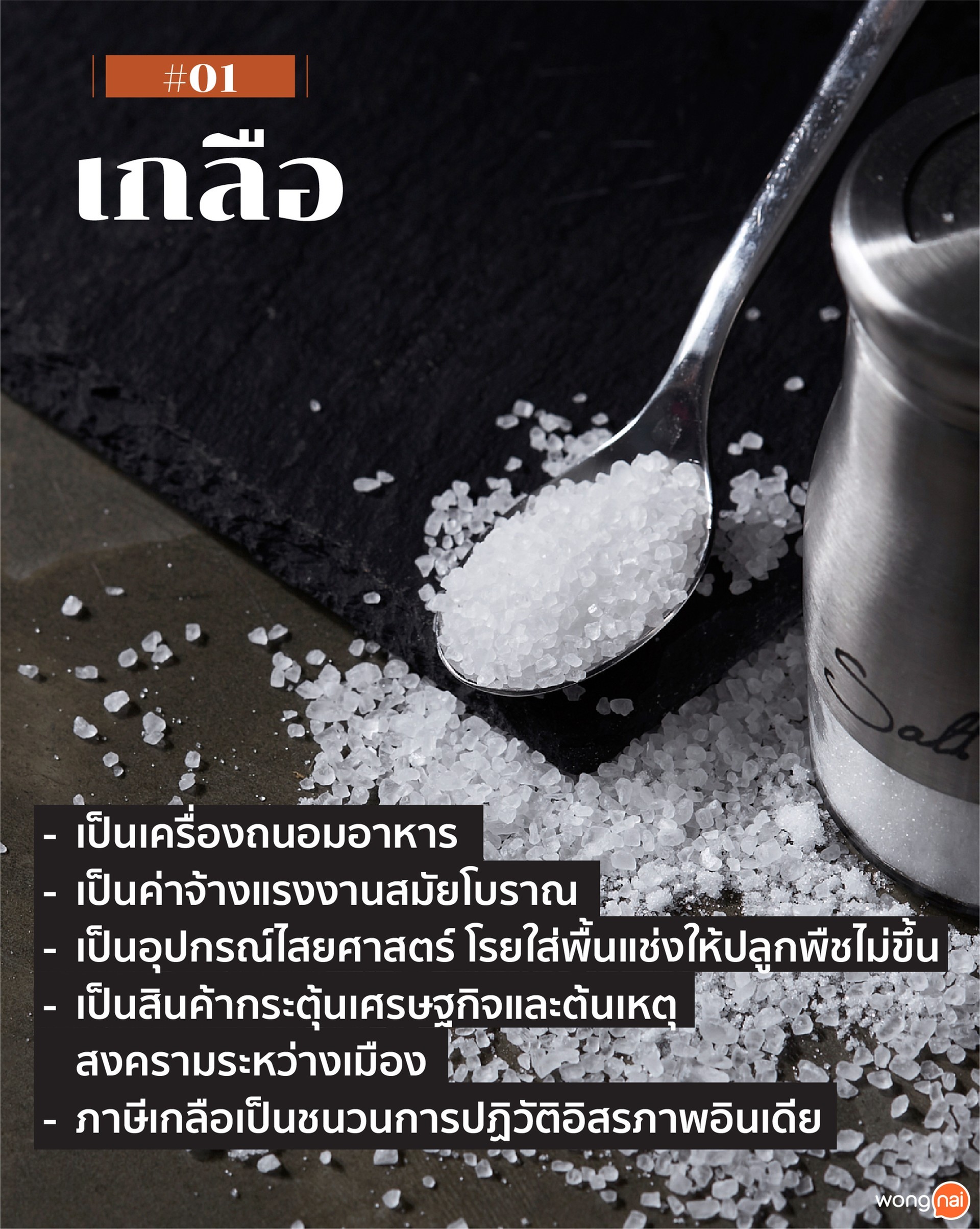 10 อาหารสร้างอารยธรรม