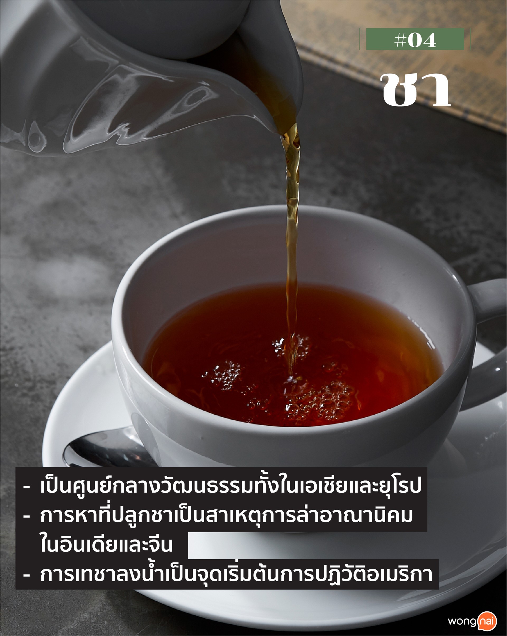 10 อาหารสร้างอารยธรรม