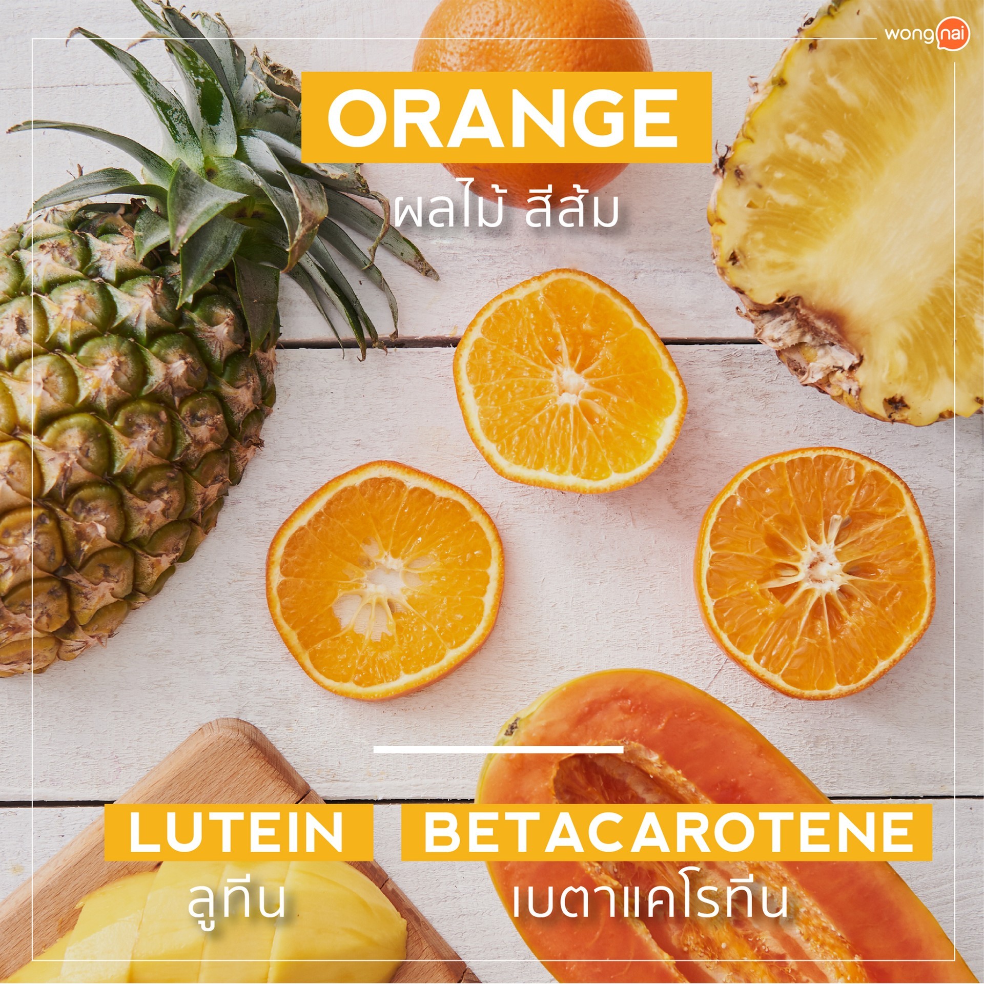 ผลไม้สีส้ม