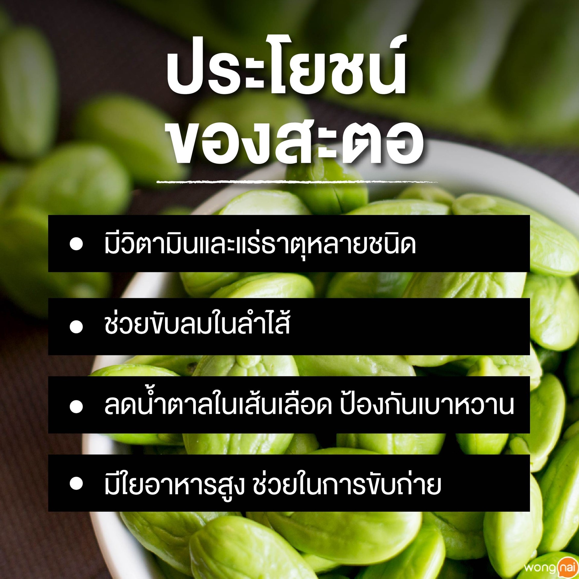 ประโยชน์ของสะตอ