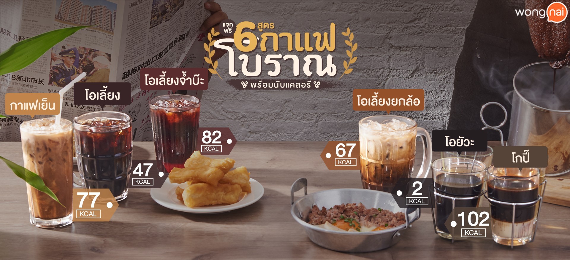 แคลอรีของกาแฟโบราณ