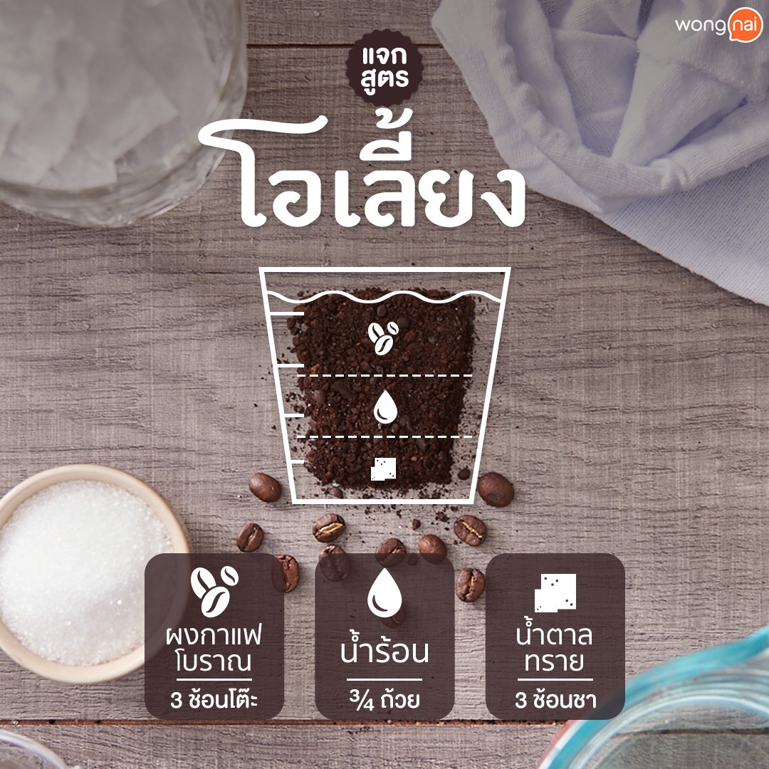 กาแฟโบราณสูตรชงโอเลี้ยง