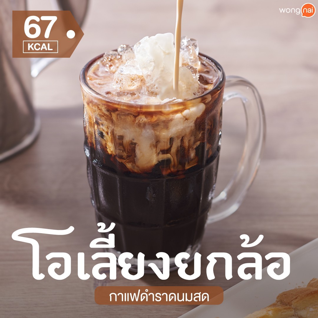 กาแฟโบราณโอเลี้ยกล้อ