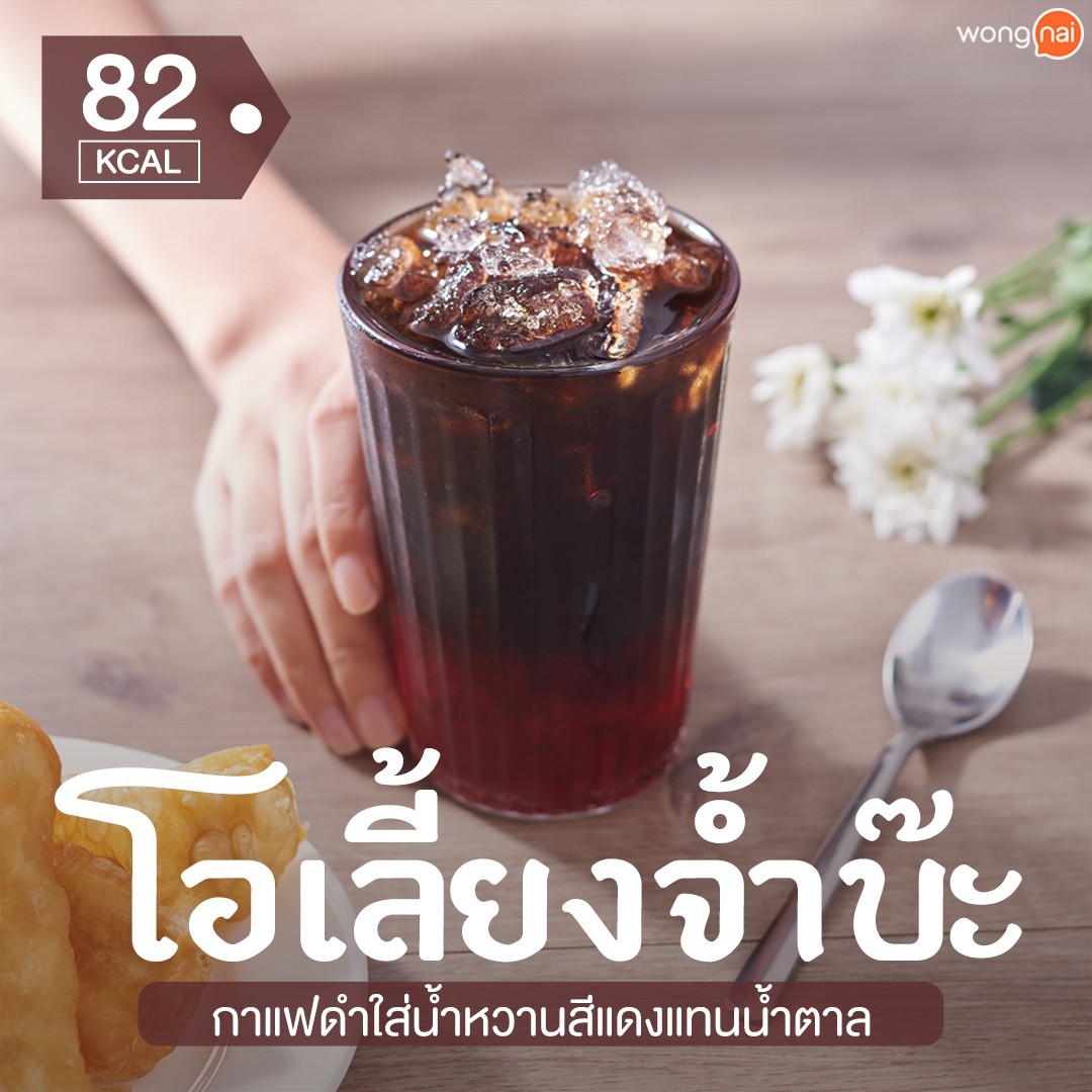 กาแฟโบราณจ้ำบ๊ะใส่น้ำหวานเฮลล์บลูบอย