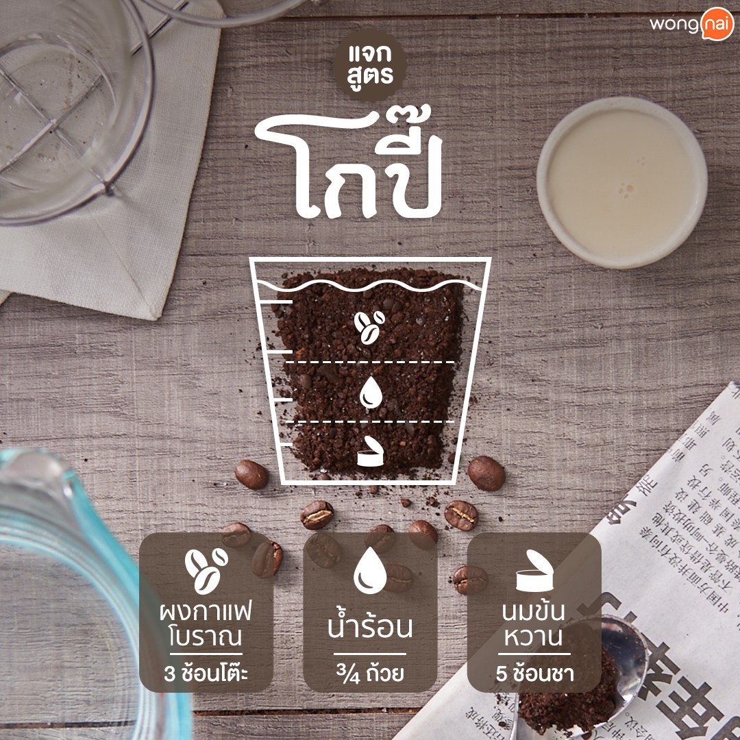 กาแฟโบราณสูตรชงโกปี๊