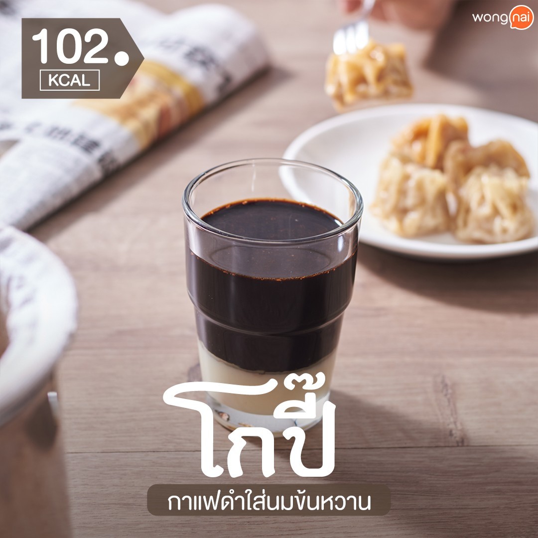 กาแฟโบราณโกปี๊กินกับขนมจีบ