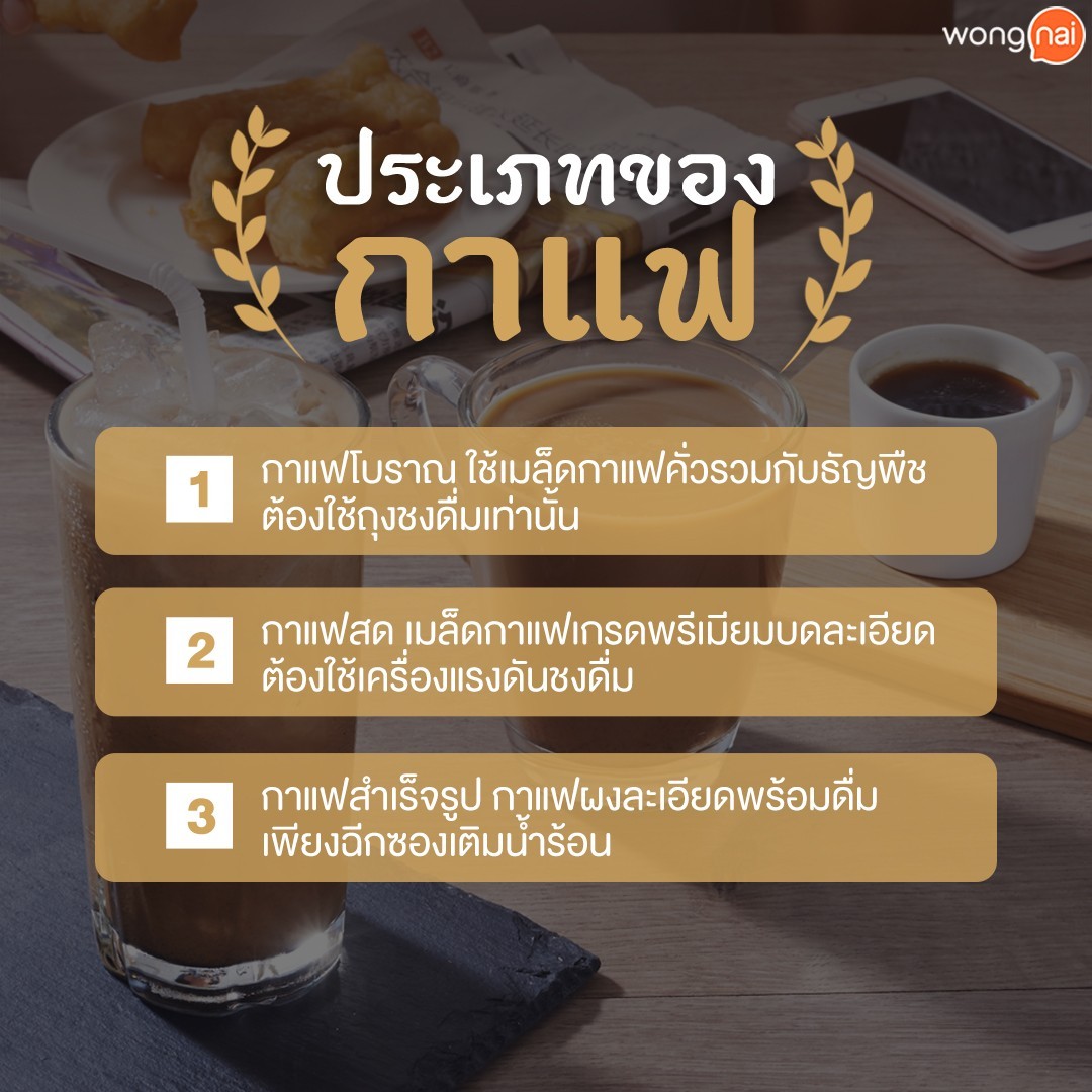 กาแฟแบบต่างๆ