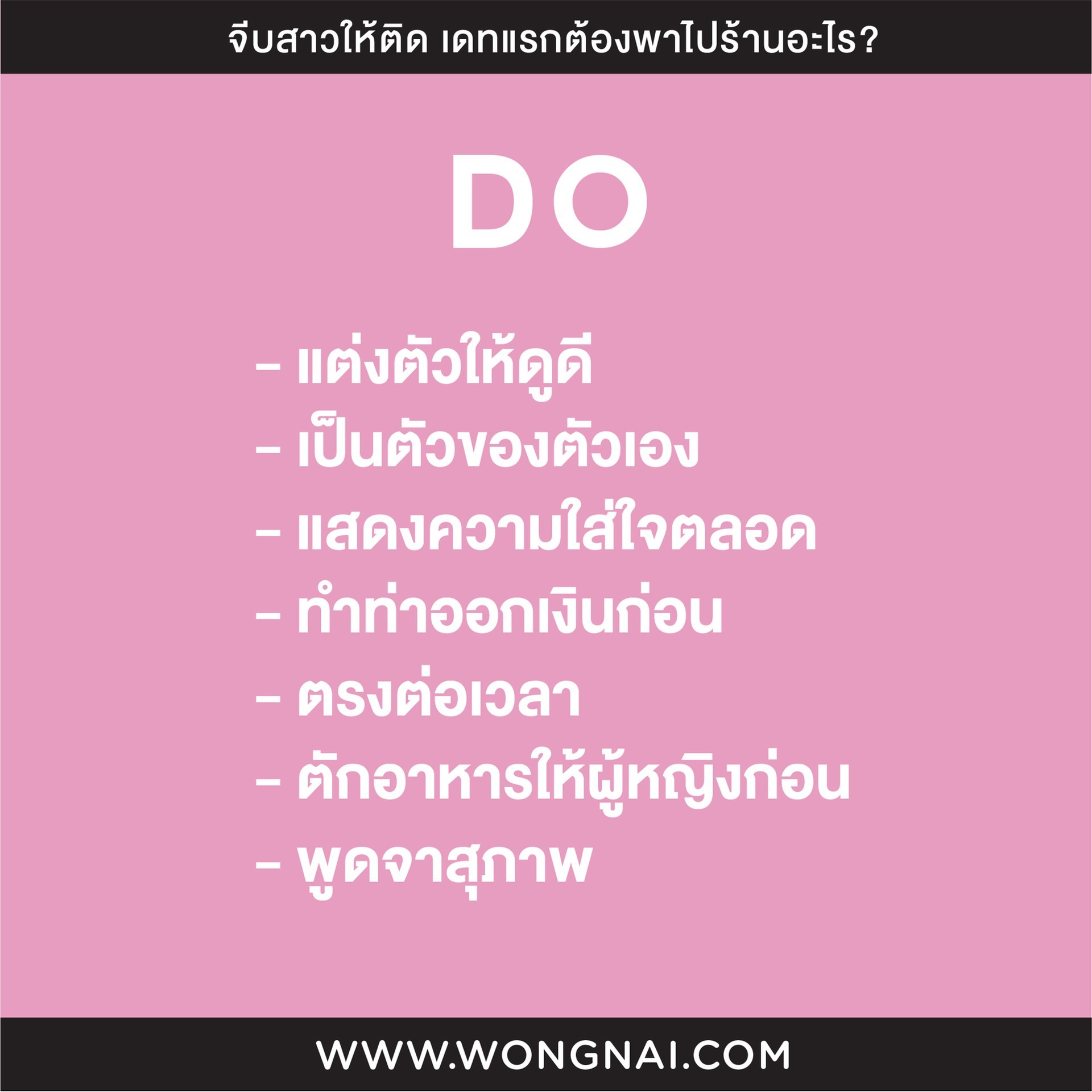 ออกเดท