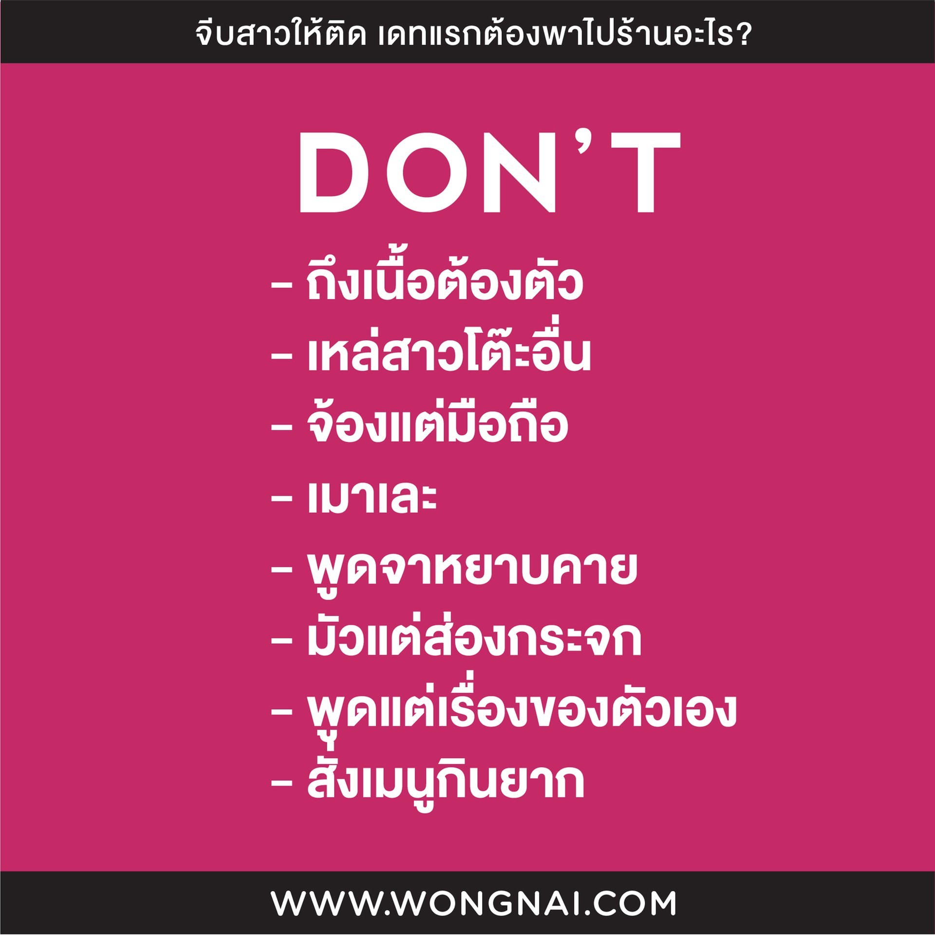 ออกเดท