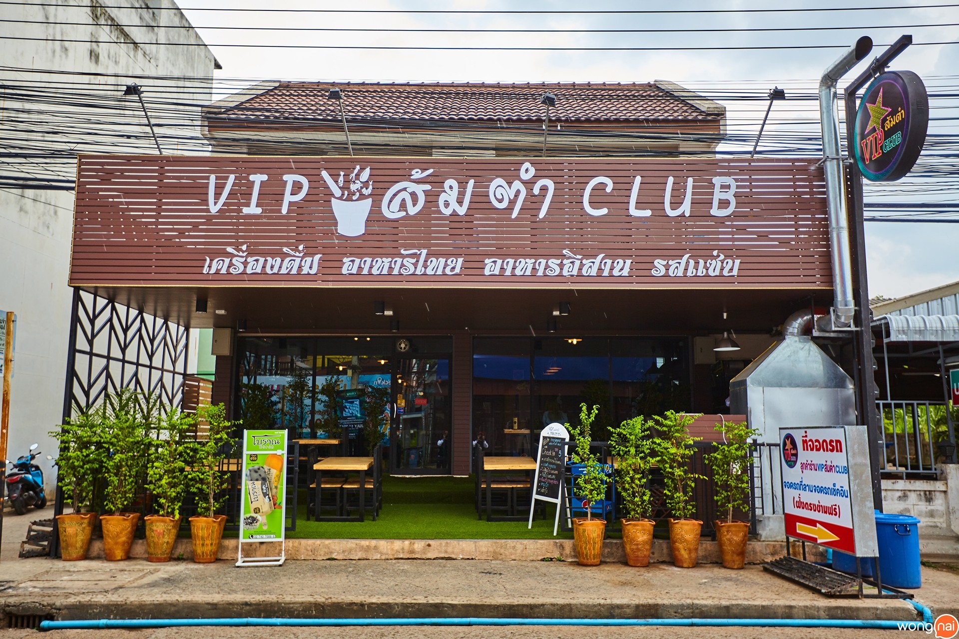 VIP ส้มตำ CLUB โคราช