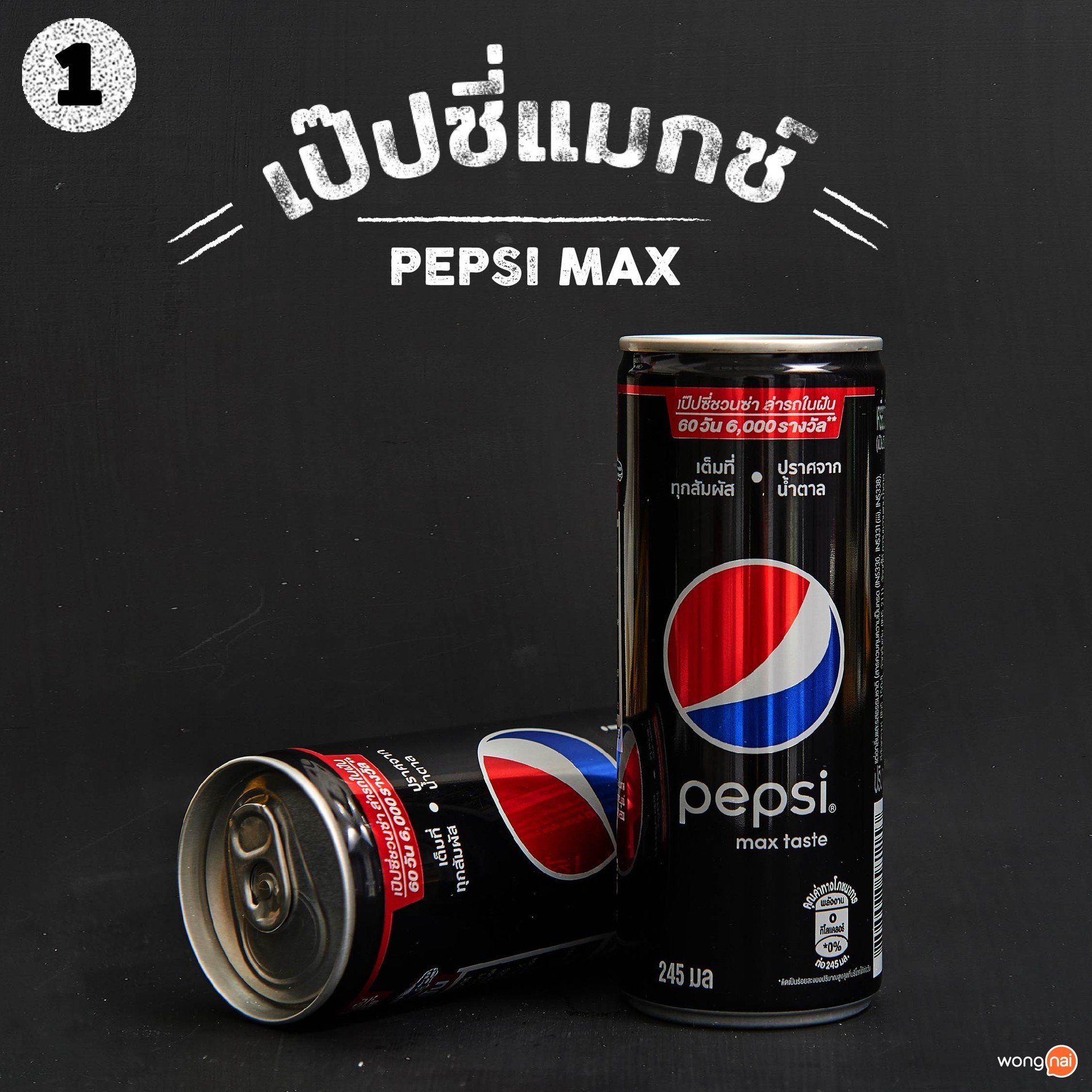 Pepsi Max