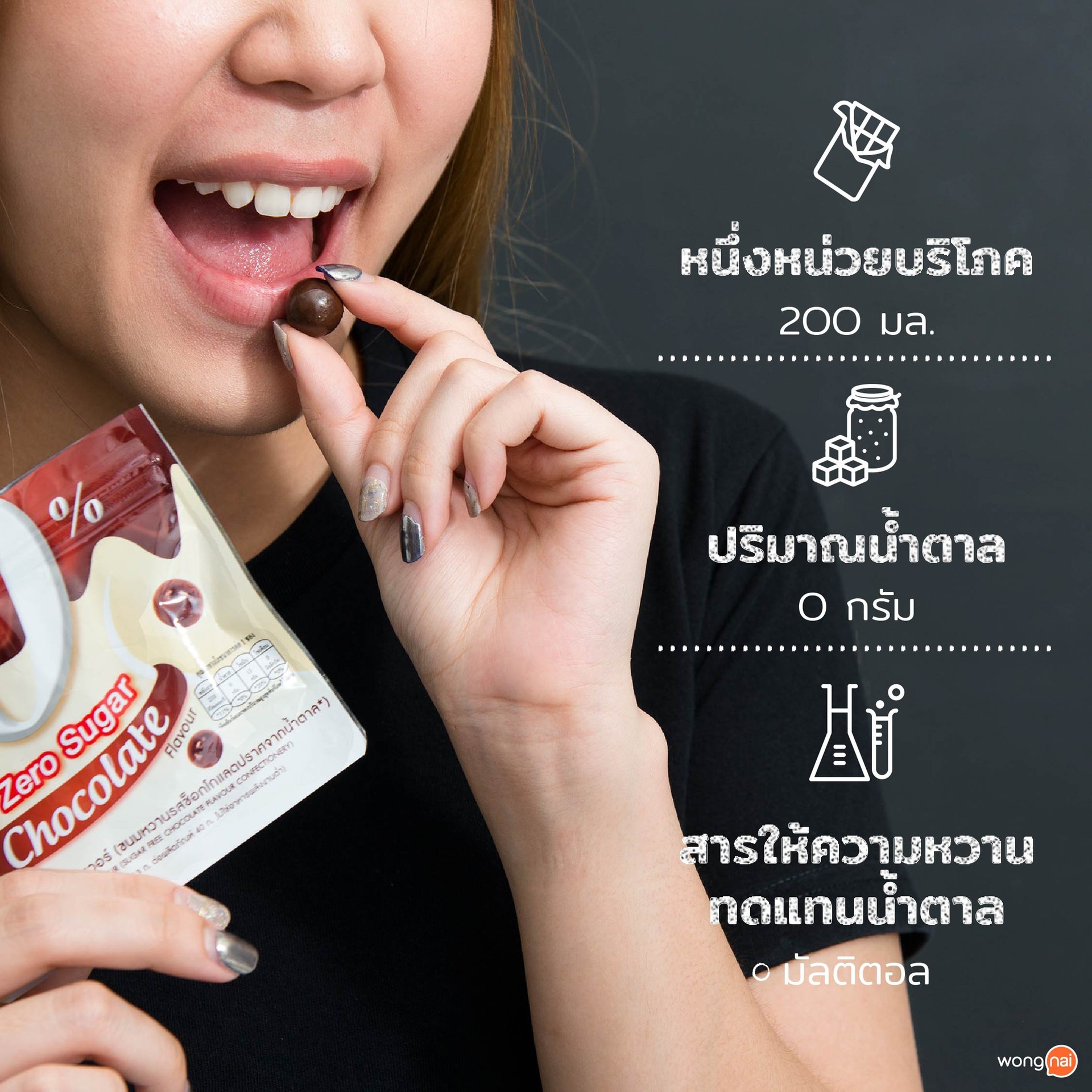 ข้อมูลทางโภชณาการ และปริมาณน้ำตาล