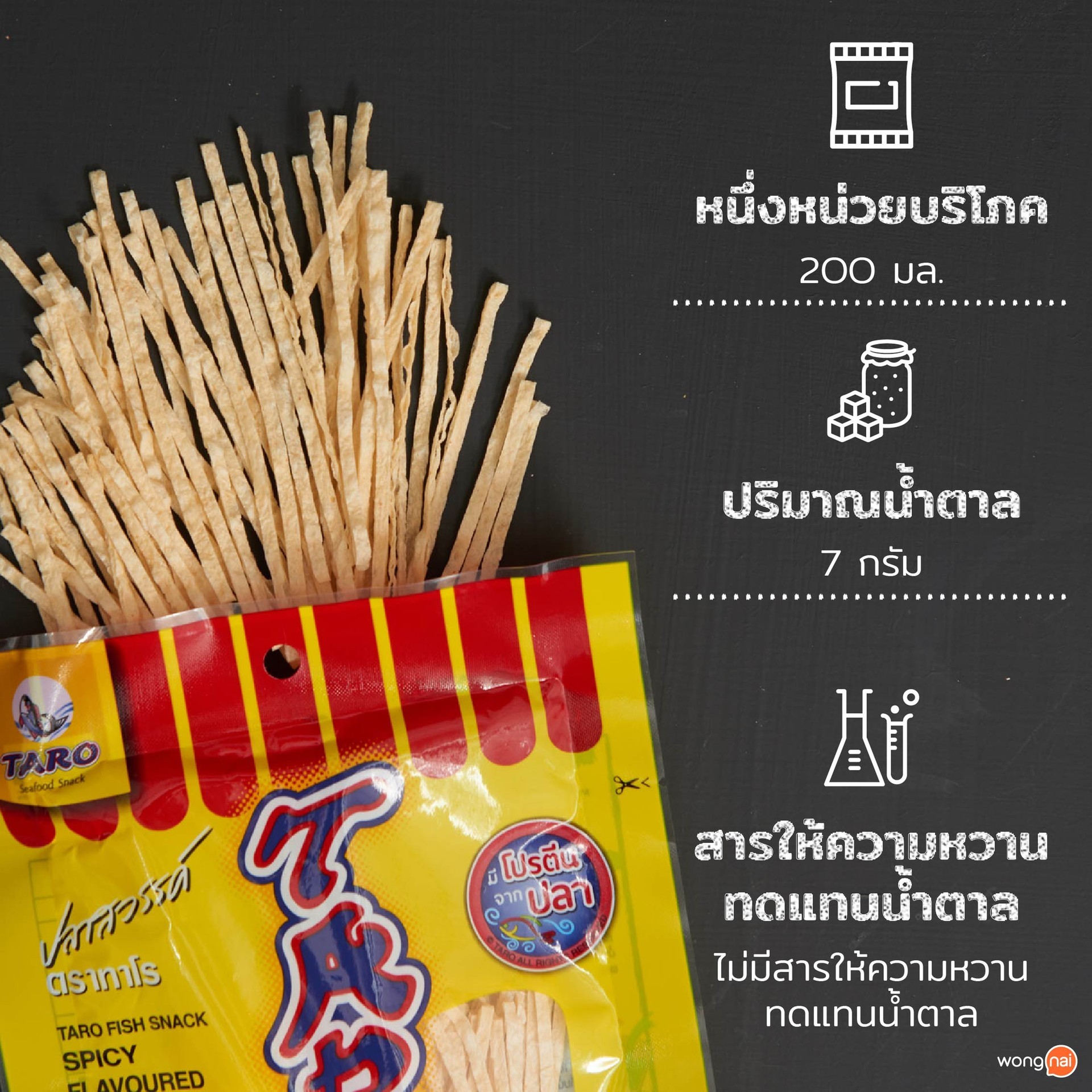ข้อมูลทางโภชณาการ และปริมาณน้ำตาล