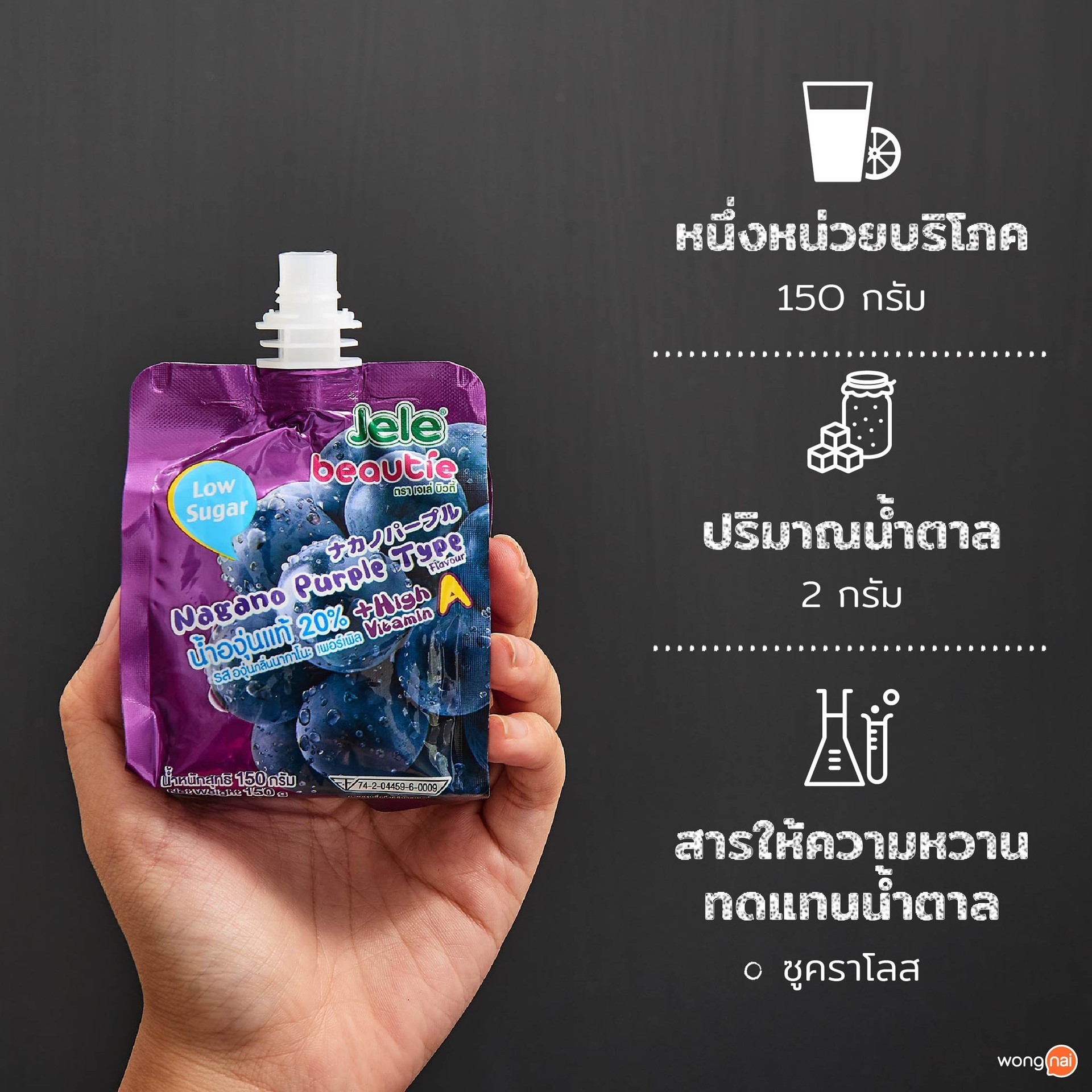 ข้อมูลทางโภชณาการ และปริมาณน้ำตาล