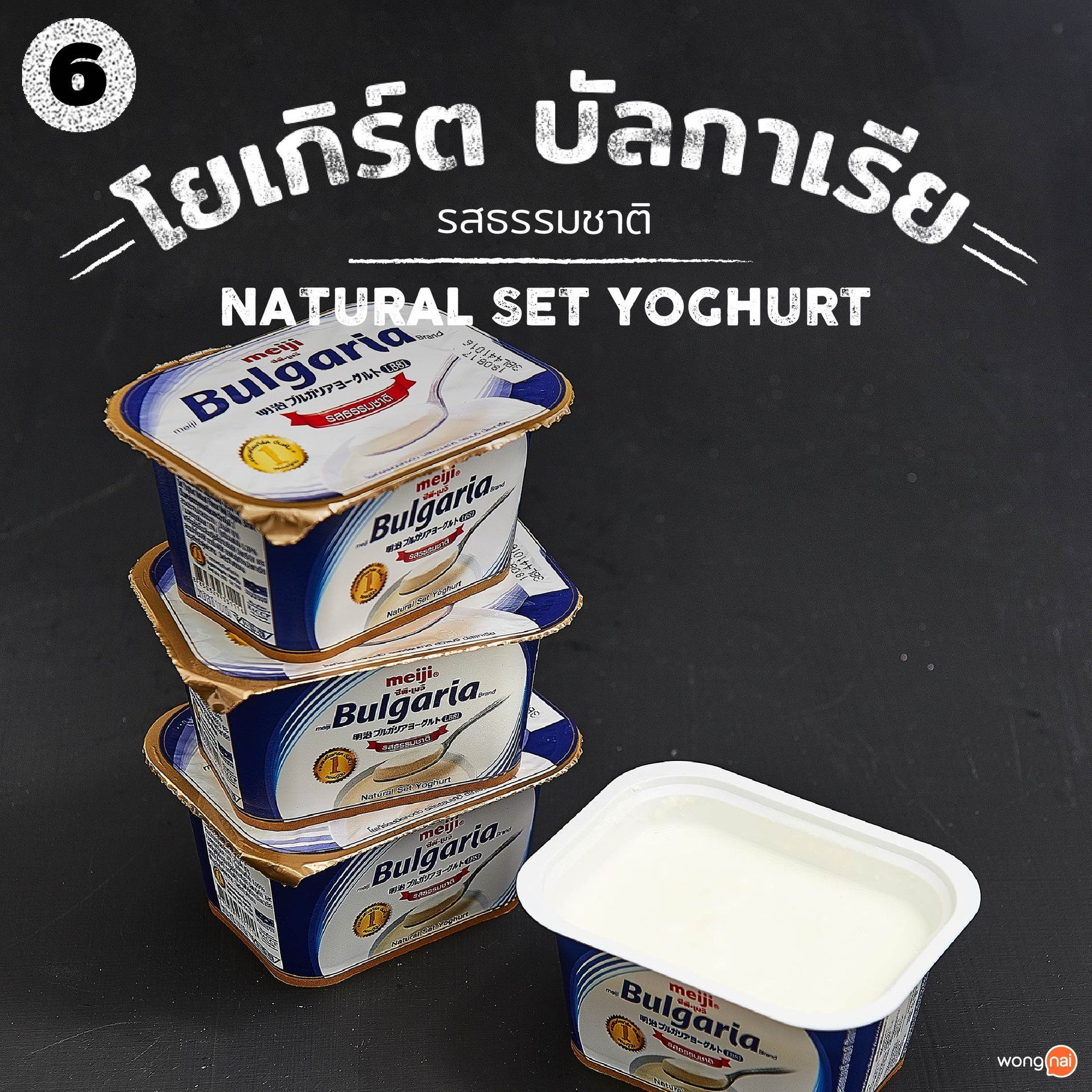 โยเกิร์ตบัลกาเรีย