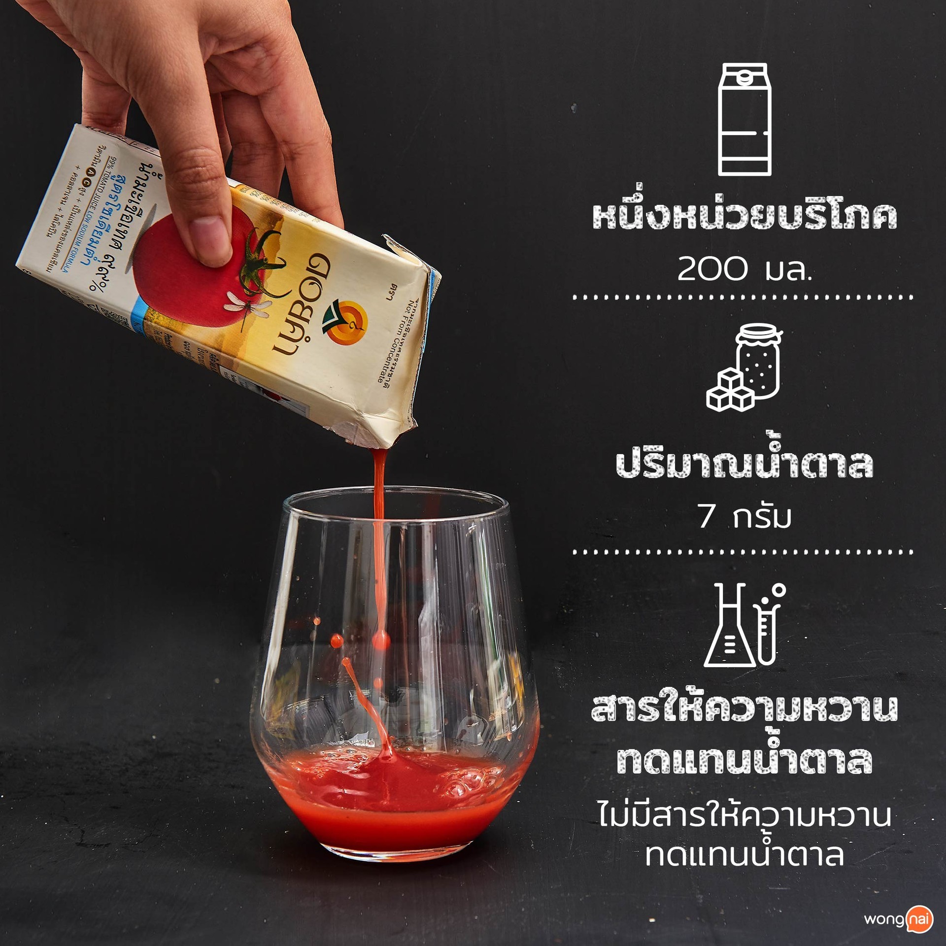 ข้อมูลทางโภชณาการ และปริมาณน้ำตาล