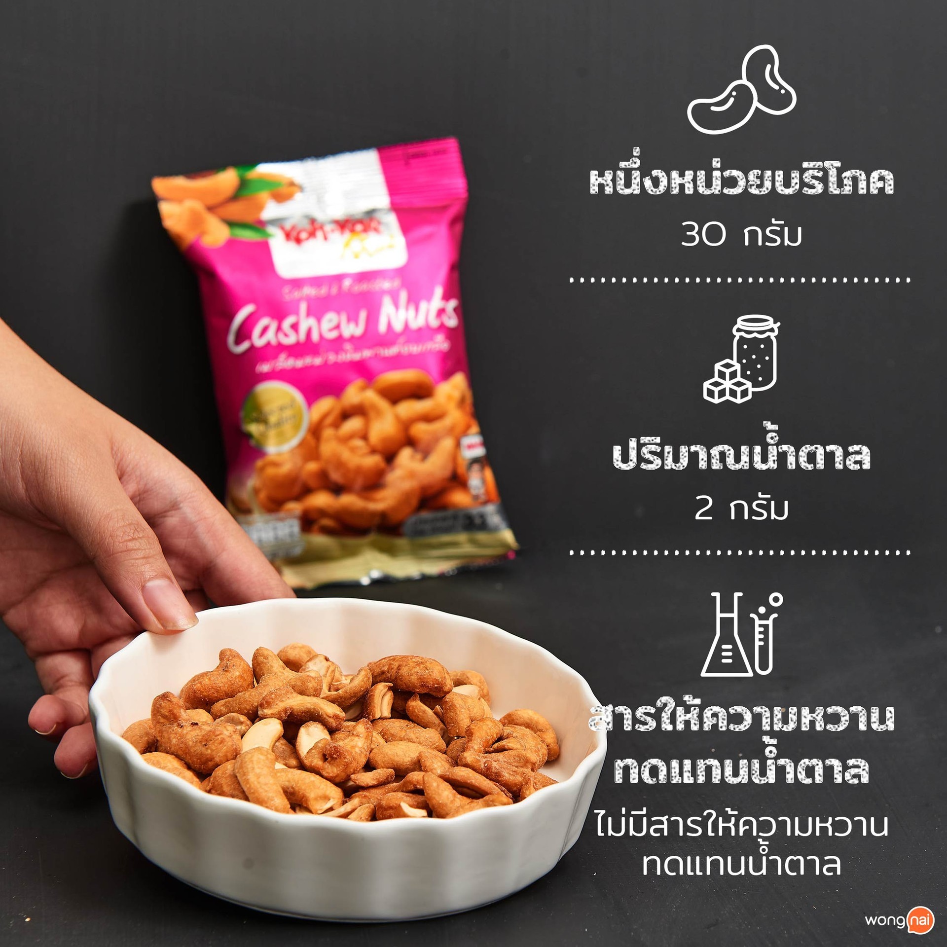 ข้อมูลทางโภชณาการ และปริมาณน้ำตาล