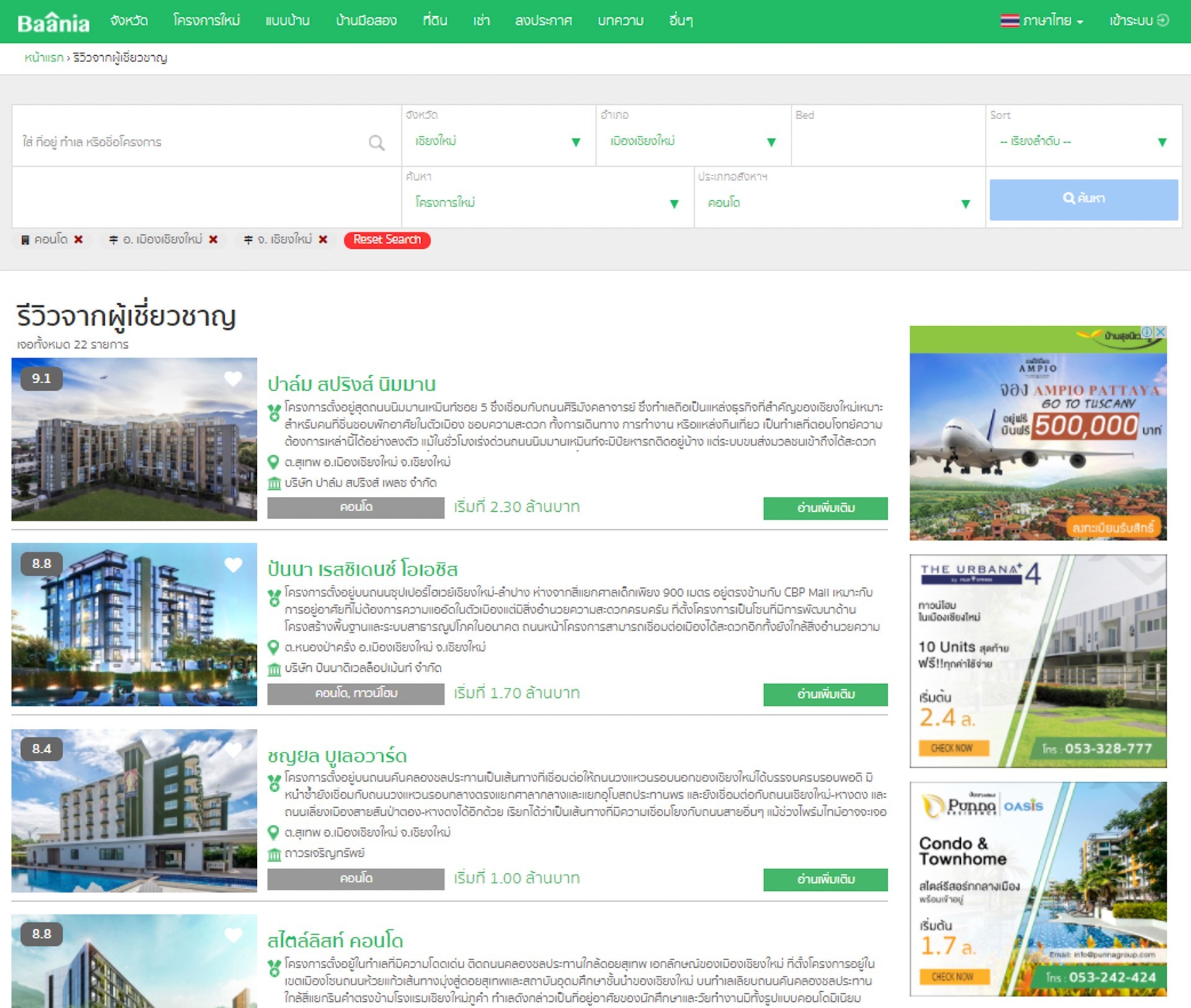 เที่ยวเชียงใหม่ หาคอนโด นิมมาน baania.com ร้าน Wake Up สาขานิมมานเหมินท์