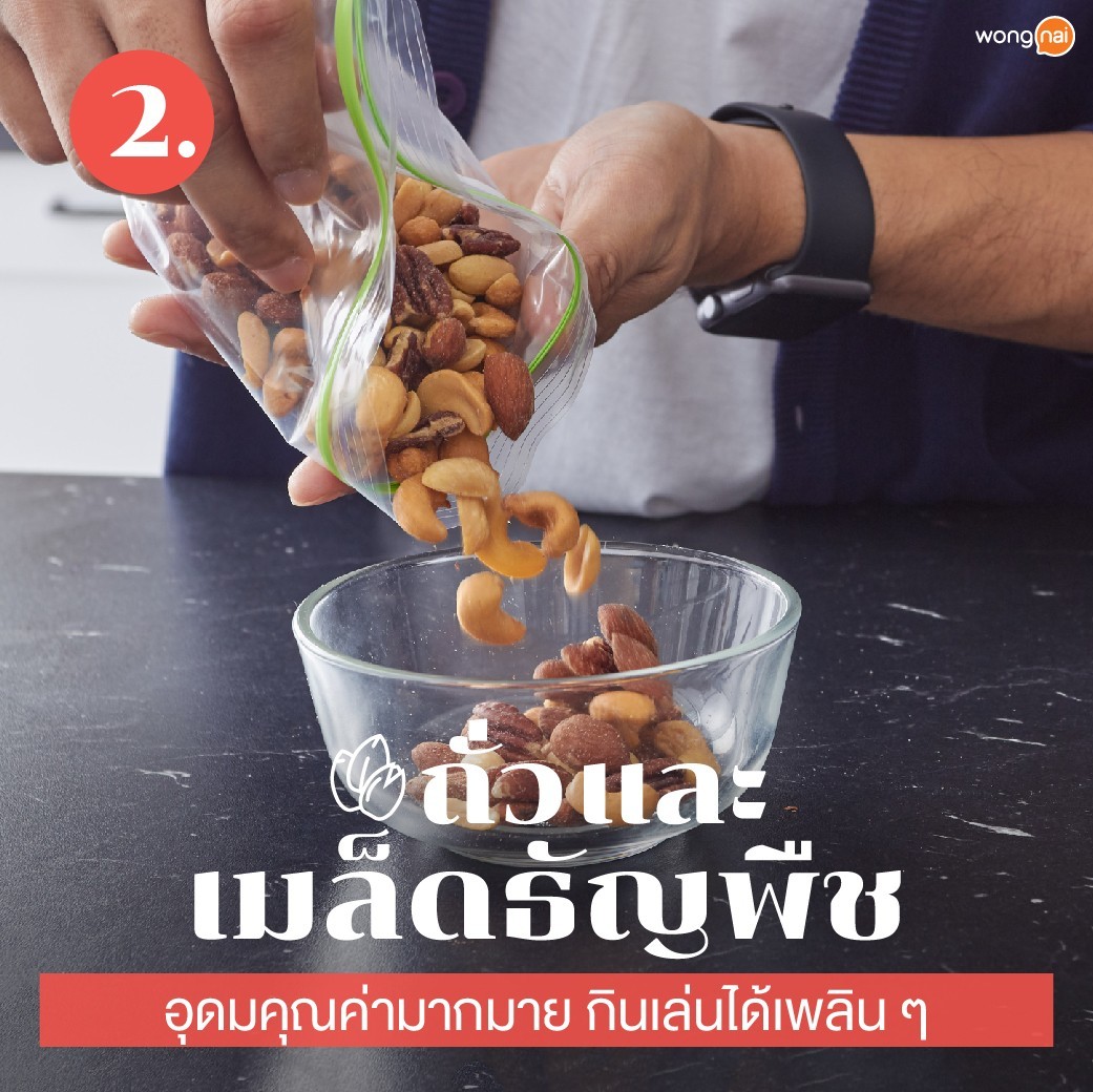 ถั่วและเมล็ดธัญพืช