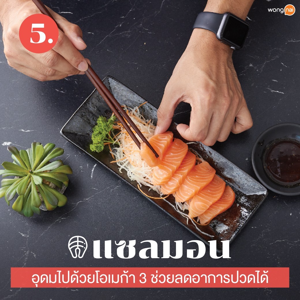 แซลมอน