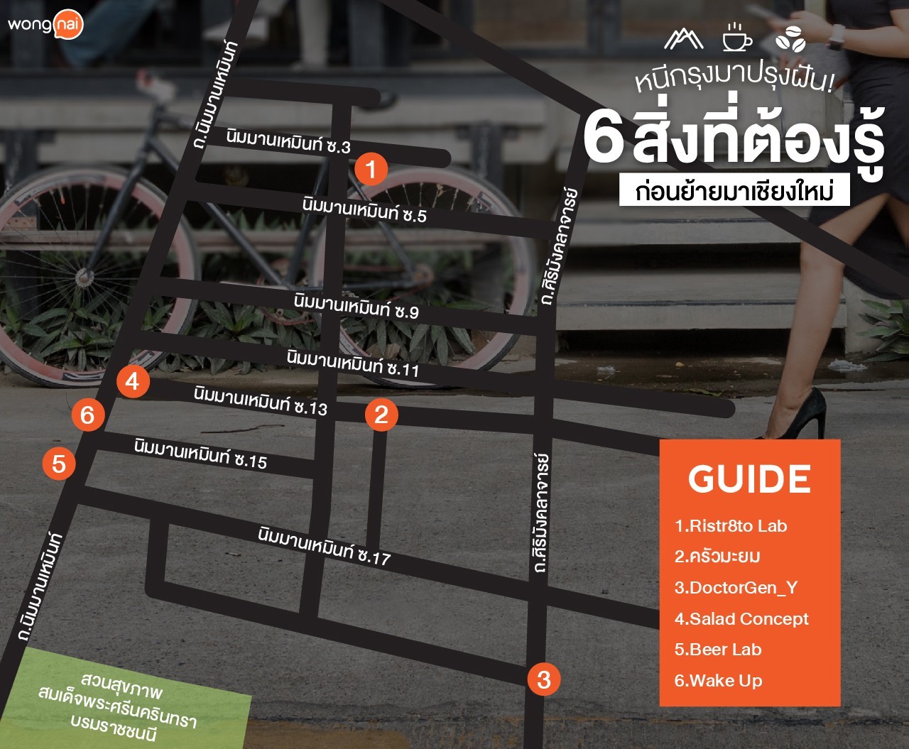 เที่ยวเชียงใหม่ หาคอนโด นิมมาน baania.com