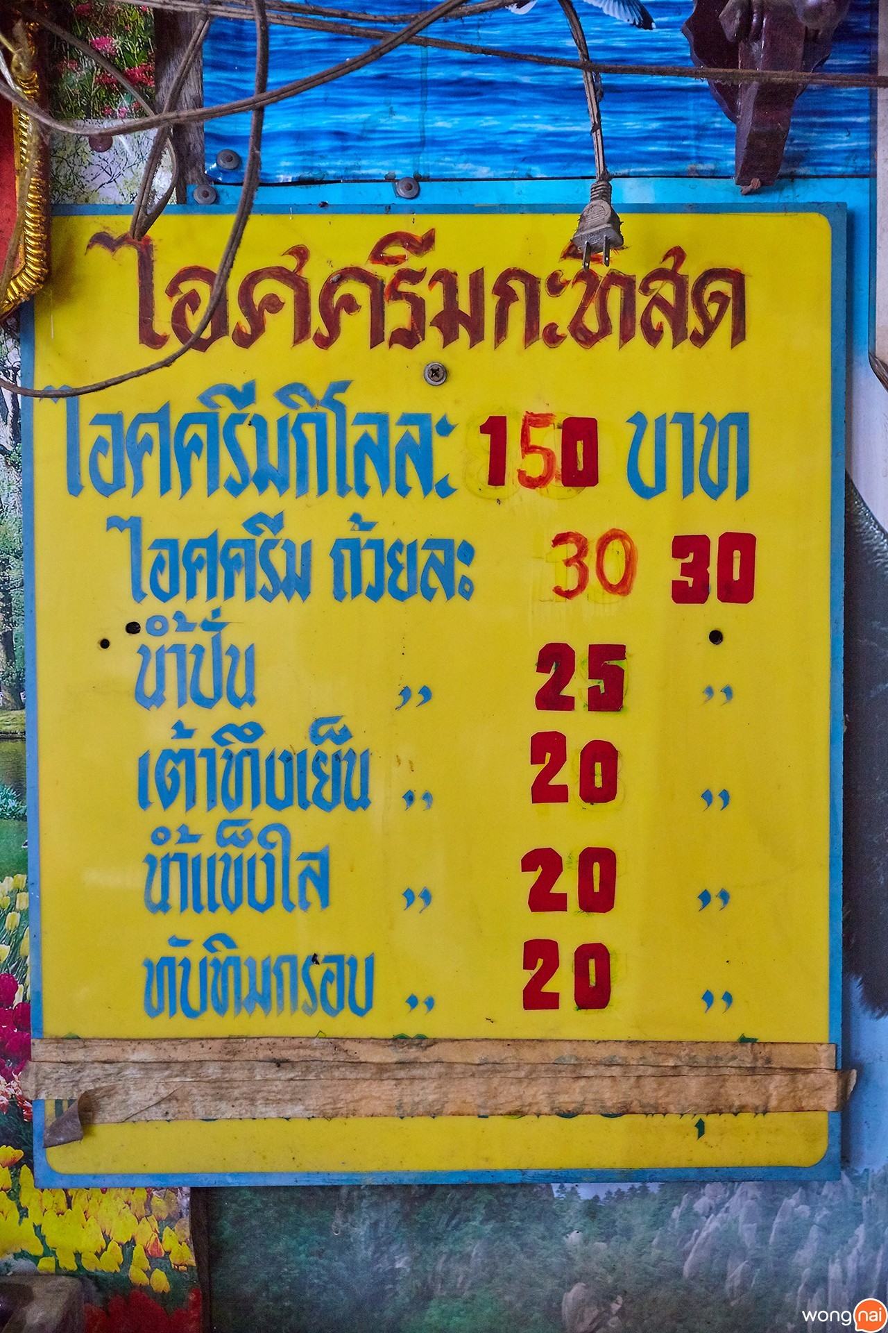 ไอศกรีมกะทิสดสวายเรียง
