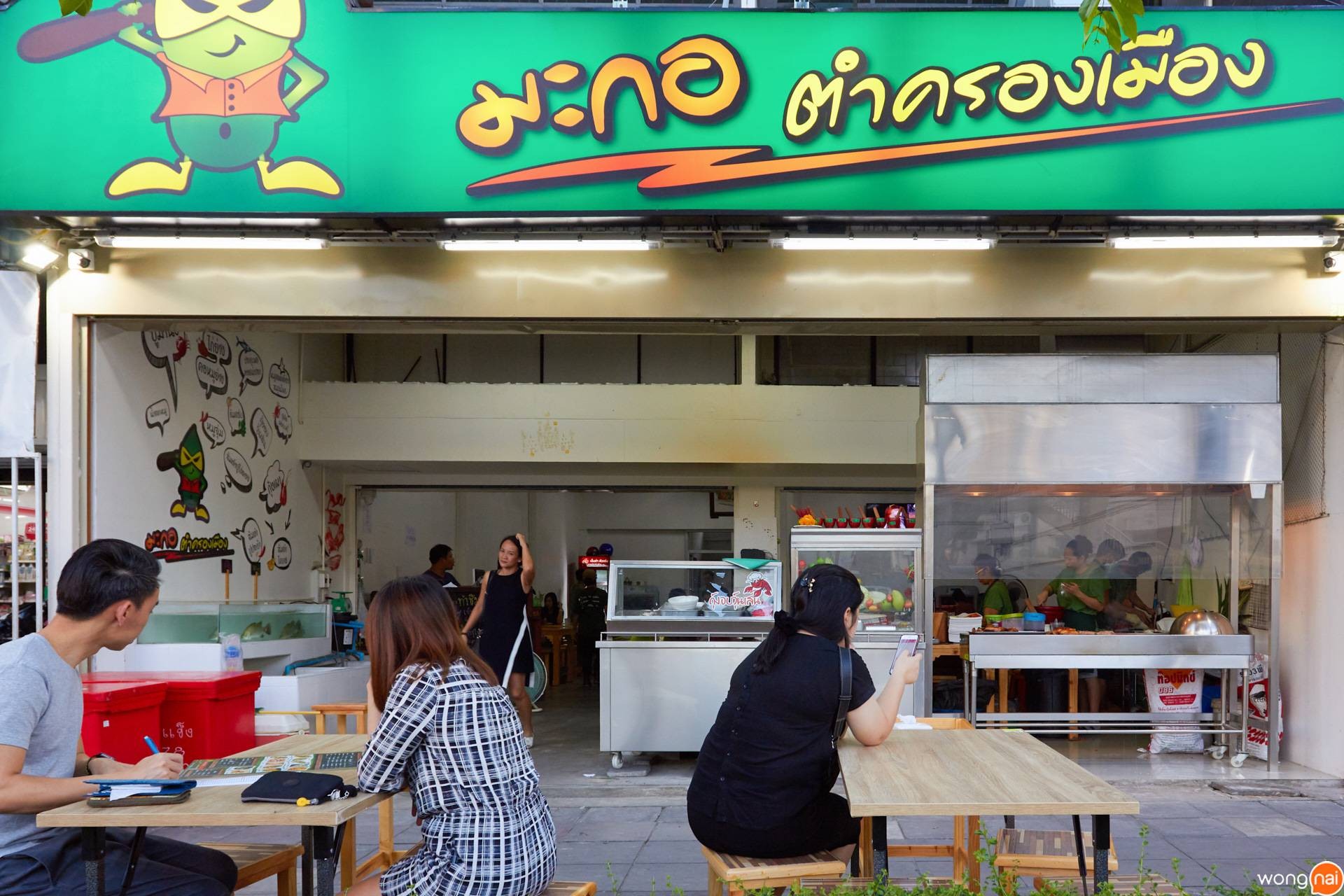 หน้าร้าน “มะกอตำครองเมือง”