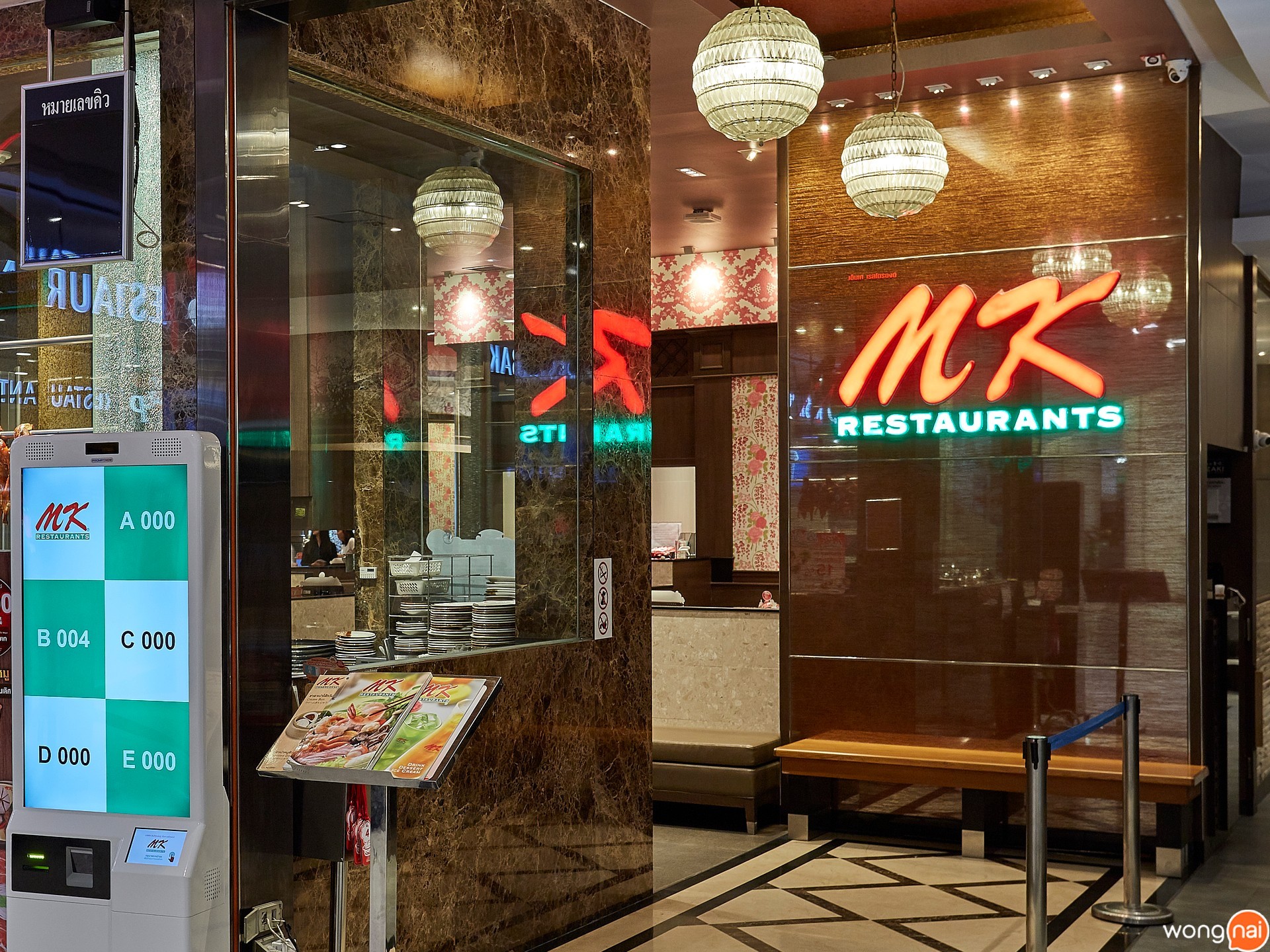 หน้าร้าน MK Restaurants