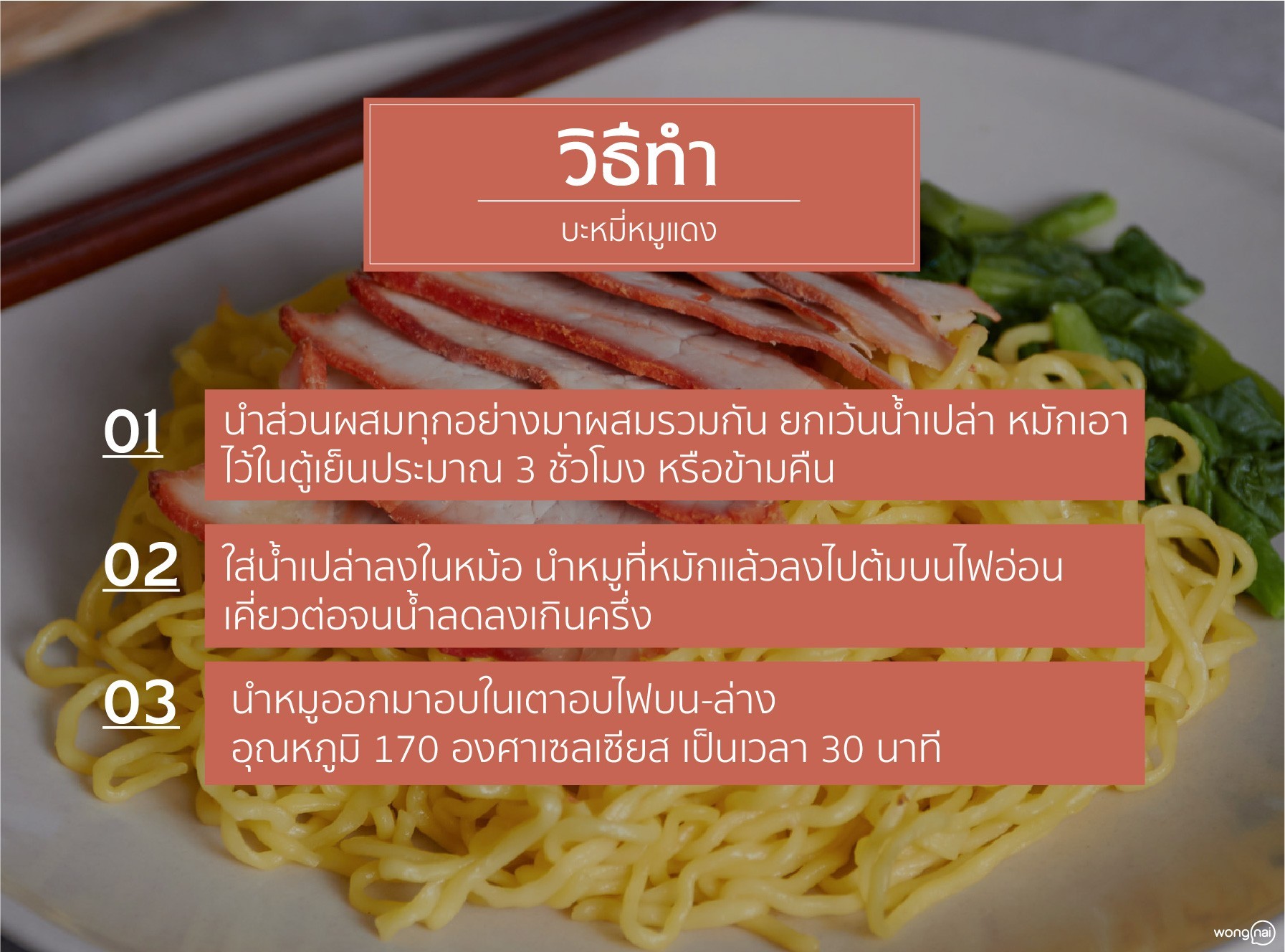 เมนู บะหมี่หมูแดง