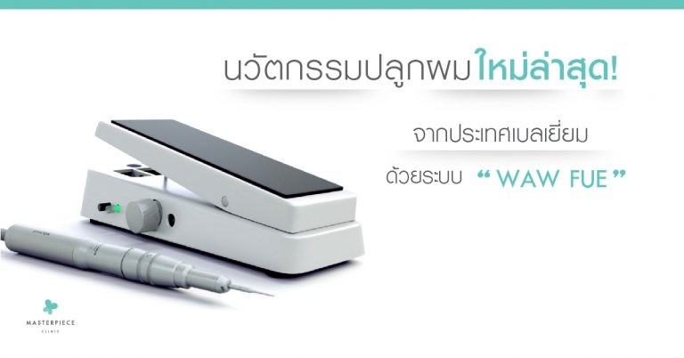 ปลูกผม