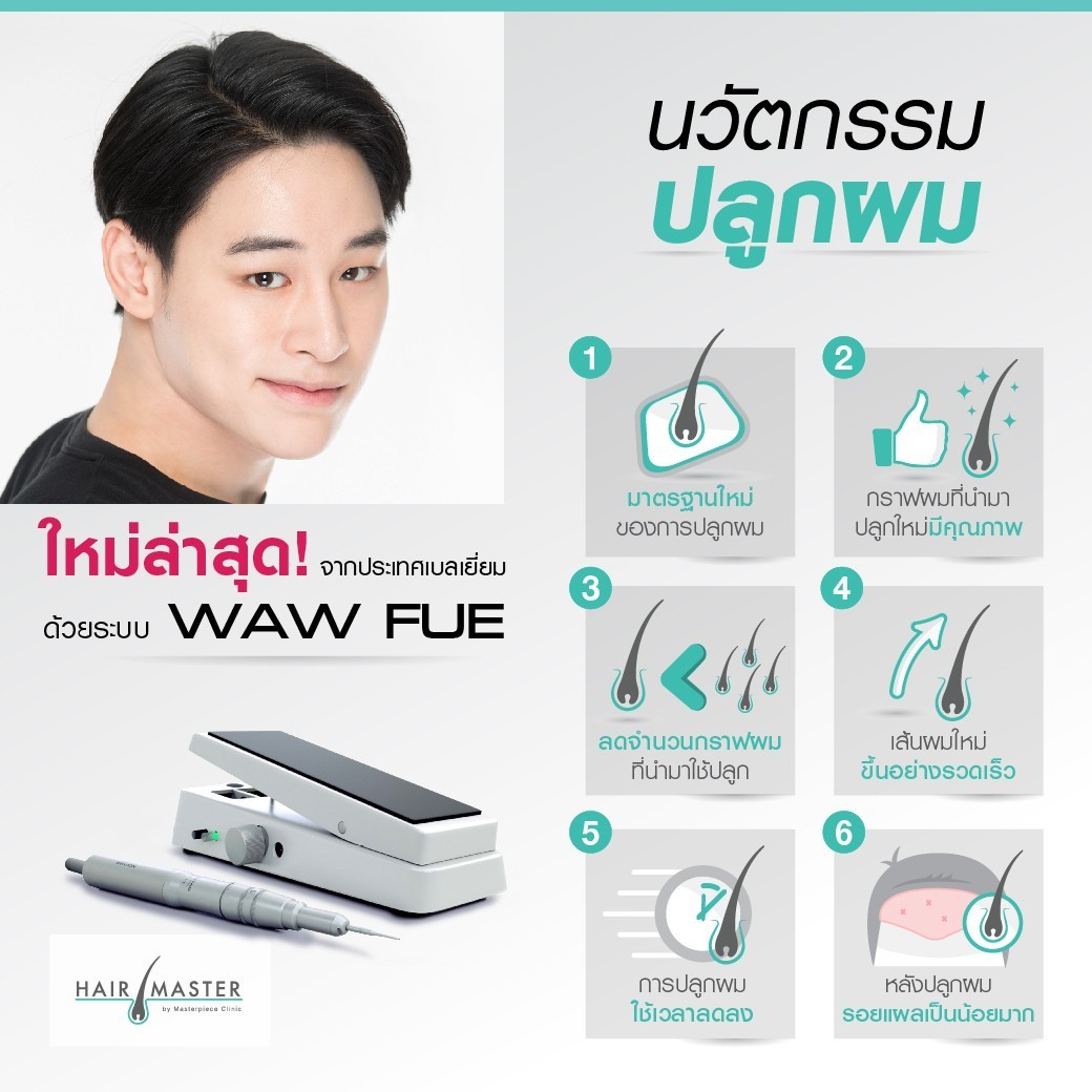 ปลูกผม