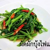 ผักบุุ้้งไฟแดง กะกระเฉดไฟแดง