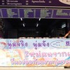 ป้ายร้านนุ่มจริง นุ่มจัง