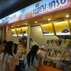 ถึงร้านแล้วว