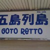 Goto Retto