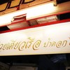 ป้ายร้าน