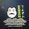 kenson japanese fusion food ( แคนซอน )
