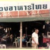 ด้วง อาหารไทย