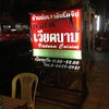 ป้ายหน้าร้านให้สังเกต