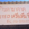 ป้ายร้าน