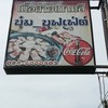 เปลี่ยนชื่อใหม่ แต่รสชาดคงเดิม