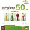 ส่วนลดพิเศษสำหรับลูกค้า AIS