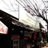 บรรยากาศหน้าร้าน บ้านไม้เก่าดูมีมนต์ขลัง