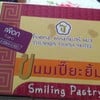 กล่องนี้ไส้เผือก