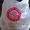 หมูแข็งไม่เหมือนคำโฆษณา