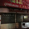 ทีแรกจะมาร้านนี้ค้าบ