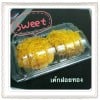 อร่อยได้แค่กล่องละ20 บาท กับเค้กฝอยทองนุ่มๆค่ะ