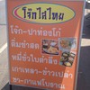 ป้านร้านตั้งอยู่ริมถนนเลย